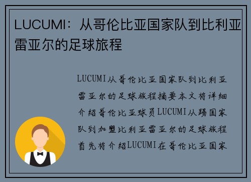 LUCUMI：从哥伦比亚国家队到比利亚雷亚尔的足球旅程