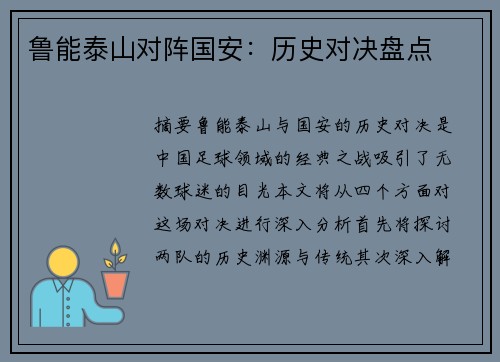 鲁能泰山对阵国安：历史对决盘点