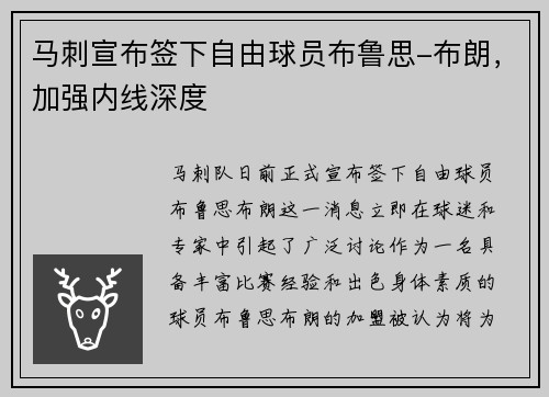 马刺宣布签下自由球员布鲁思-布朗，加强内线深度