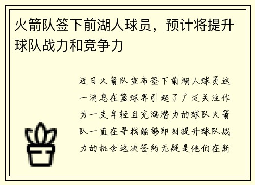 火箭队签下前湖人球员，预计将提升球队战力和竞争力