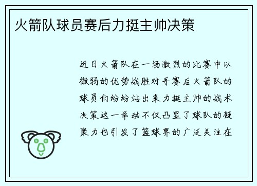 火箭队球员赛后力挺主帅决策