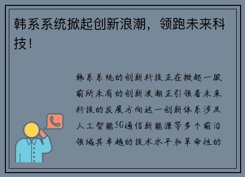 韩系系统掀起创新浪潮，领跑未来科技！